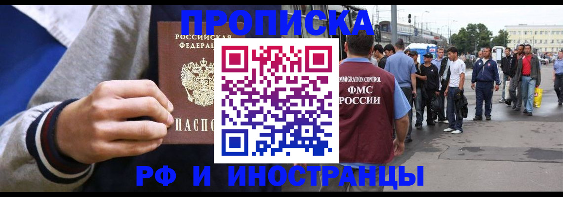 прописка для военкомата в Новочеркасске
