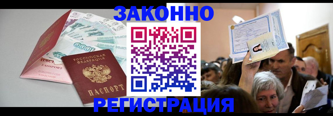 временная регистрация для всех в Новочеркасске