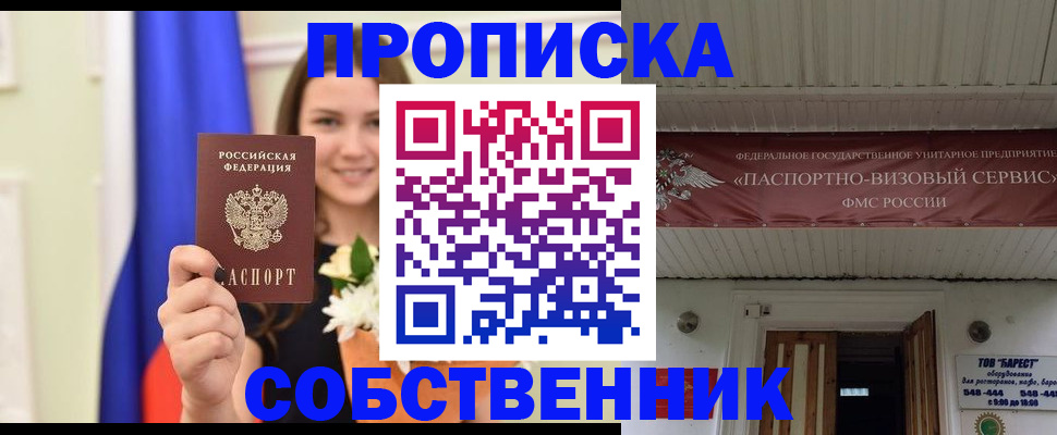 купить прописку в Новочеркасске